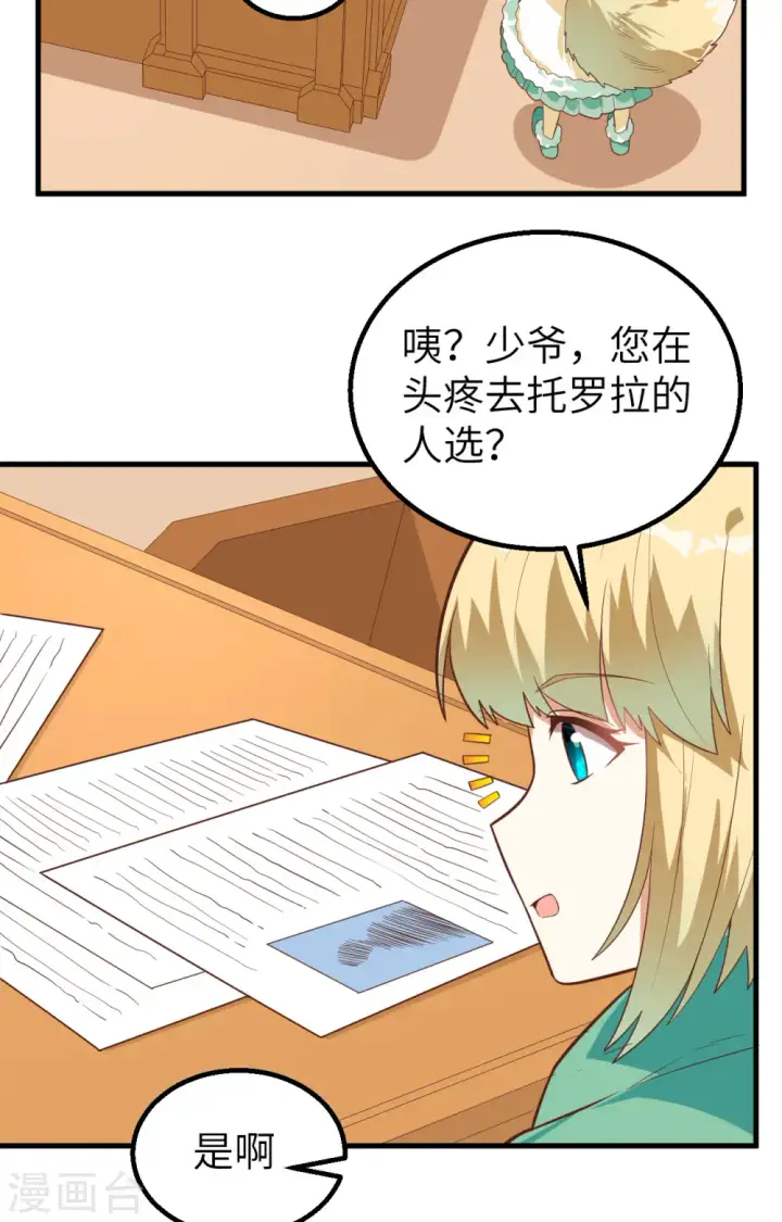 《从今天开始当城主》第288话图14
