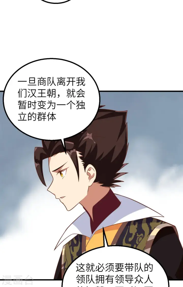 《从今天开始当城主》第288话图15