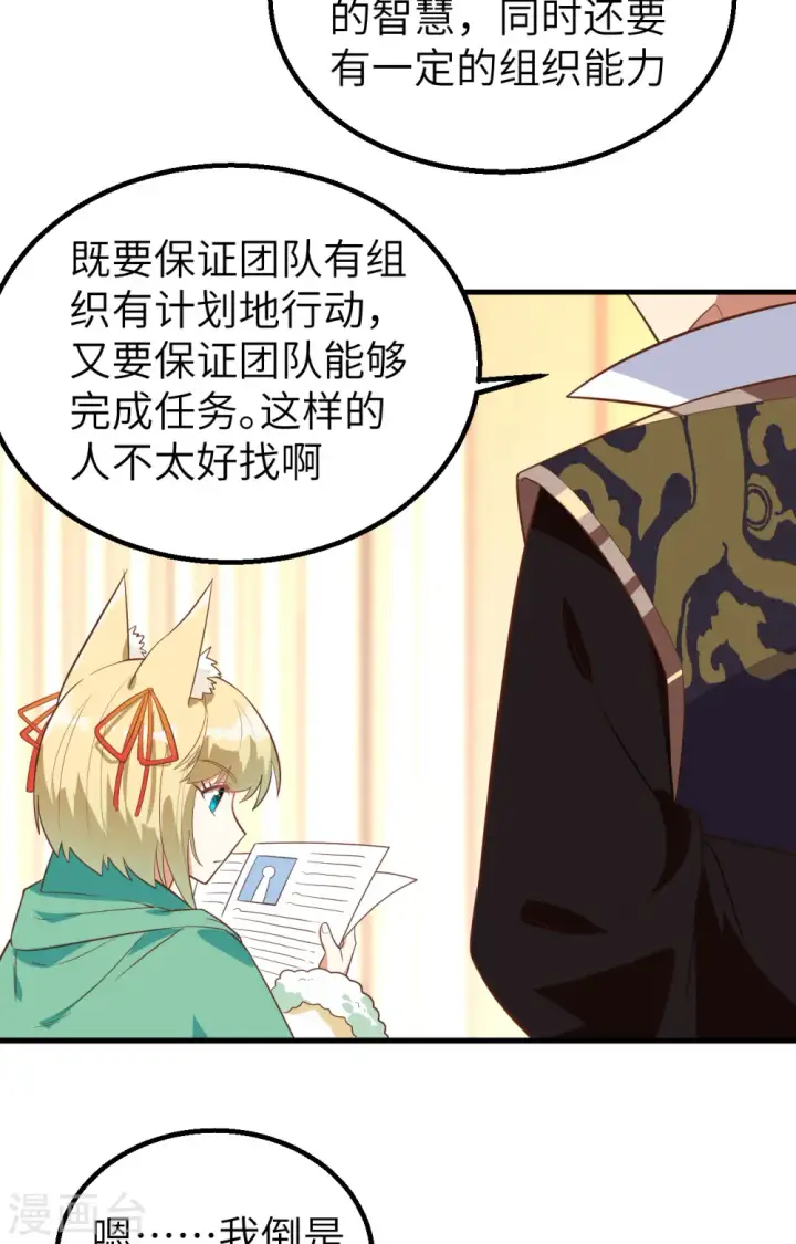 《从今天开始当城主》第288话图16