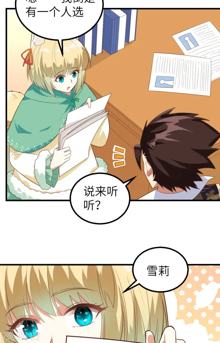 《从今天开始当城主》第288话图17