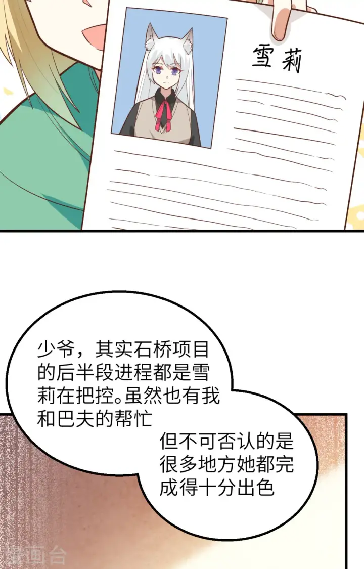 《从今天开始当城主》第288话图18