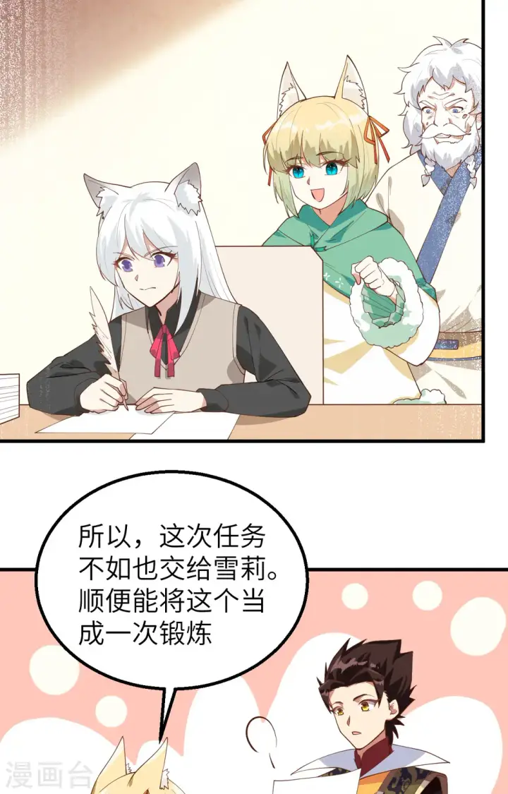 《从今天开始当城主》第288话图19
