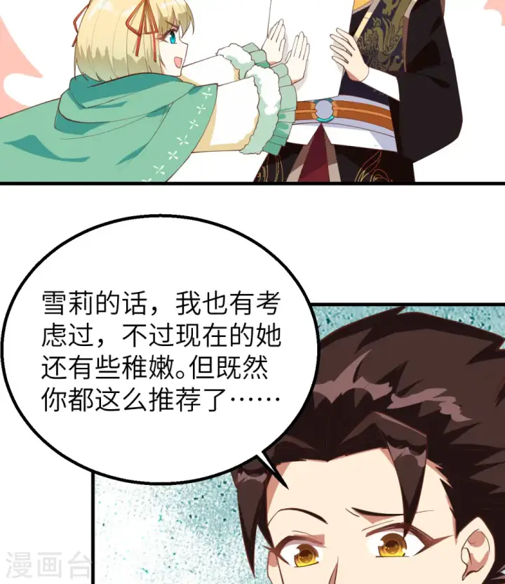 《从今天开始当城主》第288话图20