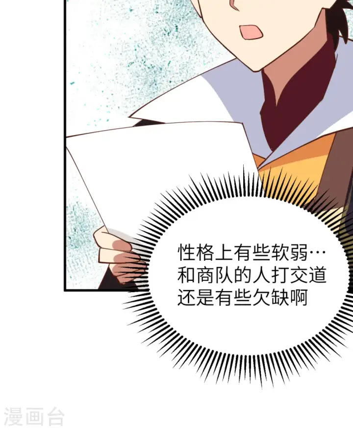 《从今天开始当城主》第288话图21