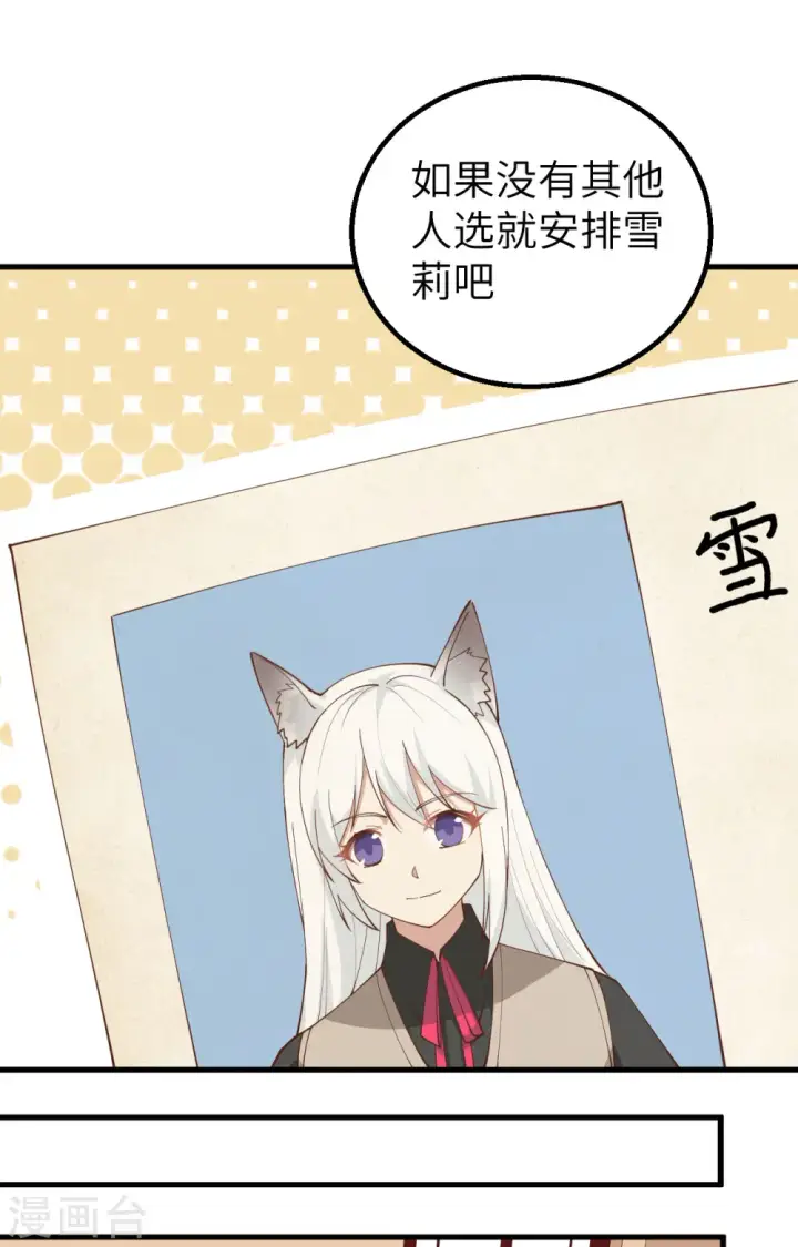 《从今天开始当城主》第288话图22