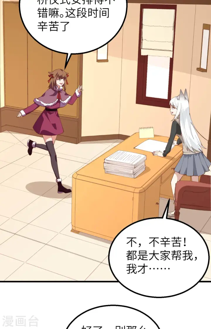 《从今天开始当城主》第288话图24