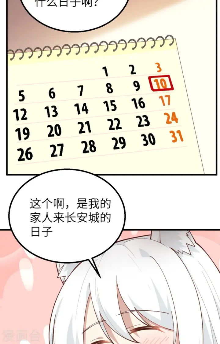 《从今天开始当城主》第288话图26