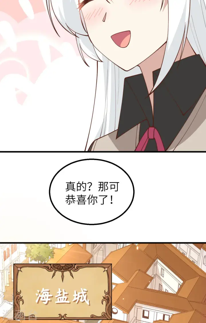 《从今天开始当城主》第288话图27