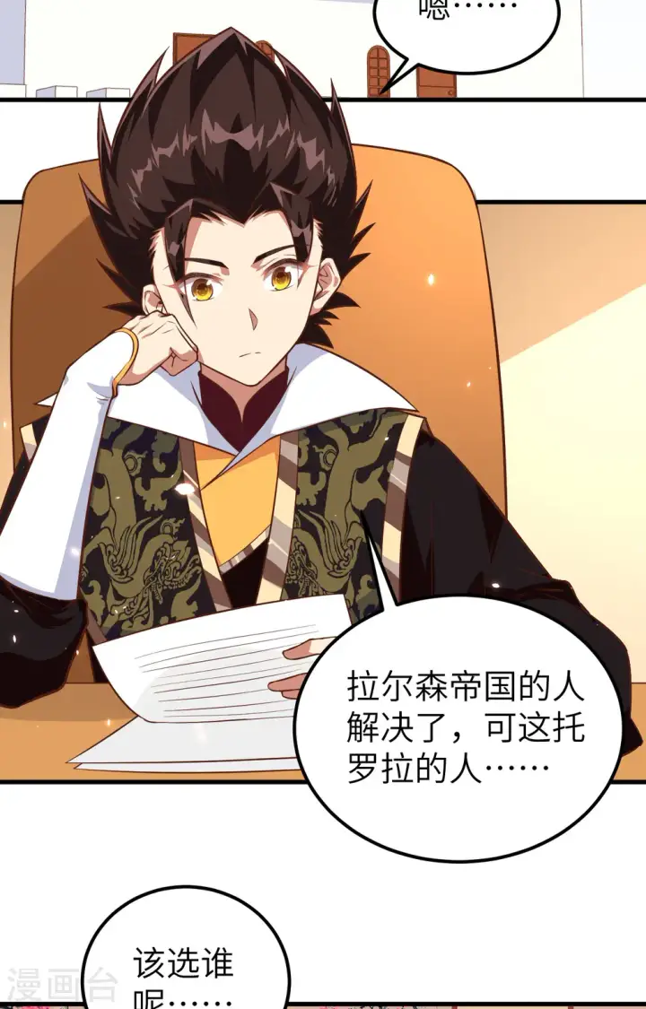 《从今天开始当城主》第288话图3