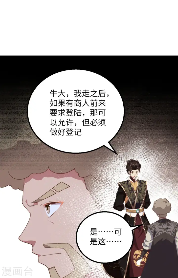 《从今天开始当城主》第288话图32