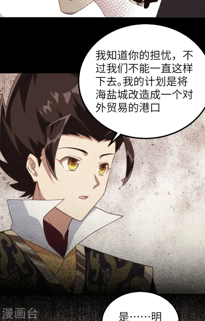 《从今天开始当城主》第288话图33