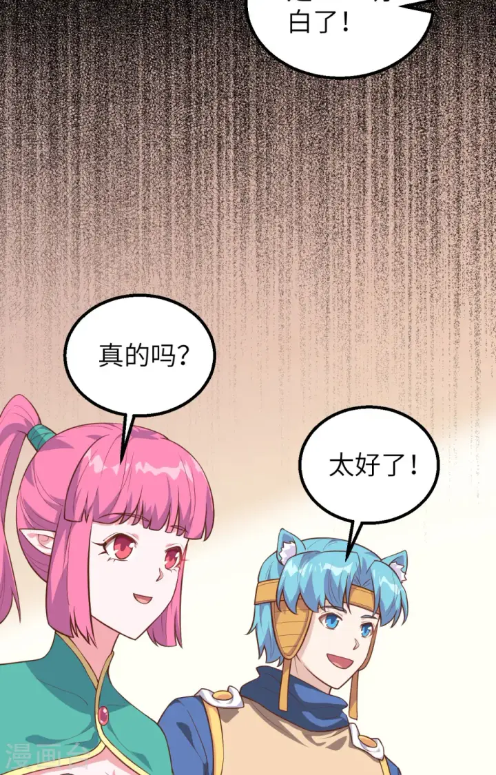 《从今天开始当城主》第288话图34