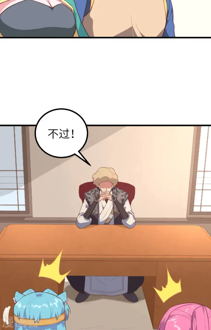 《从今天开始当城主》第288话图35