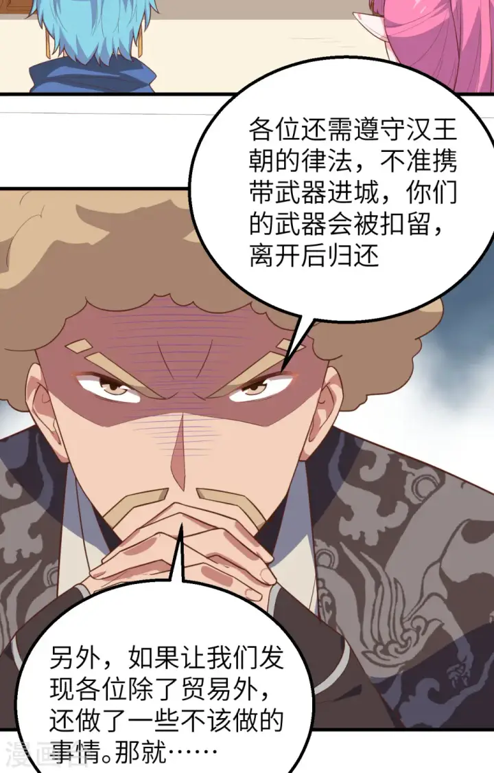 《从今天开始当城主》第288话图36