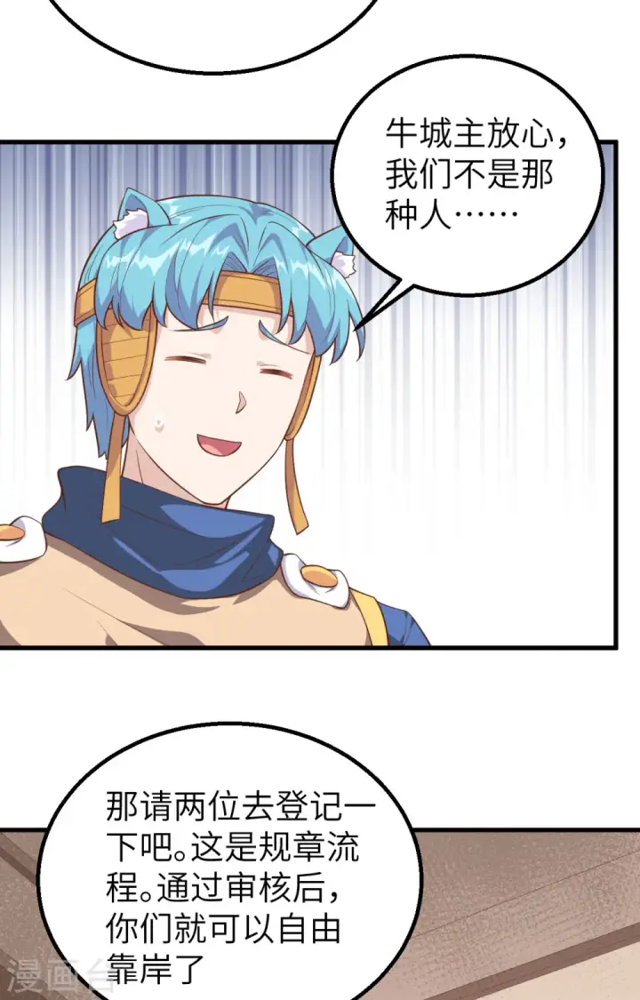 《从今天开始当城主》第288话图37