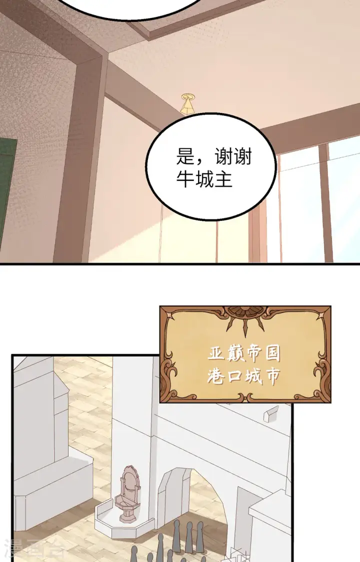 《从今天开始当城主》第288话图38