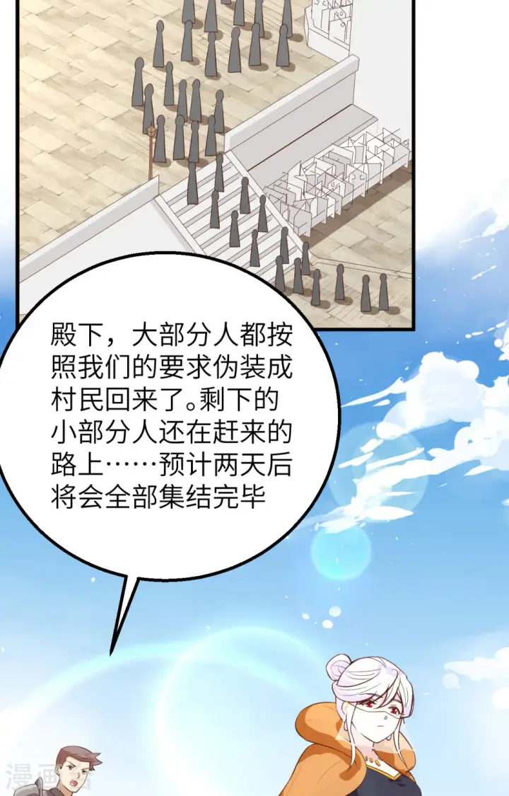 《从今天开始当城主》第288话图39