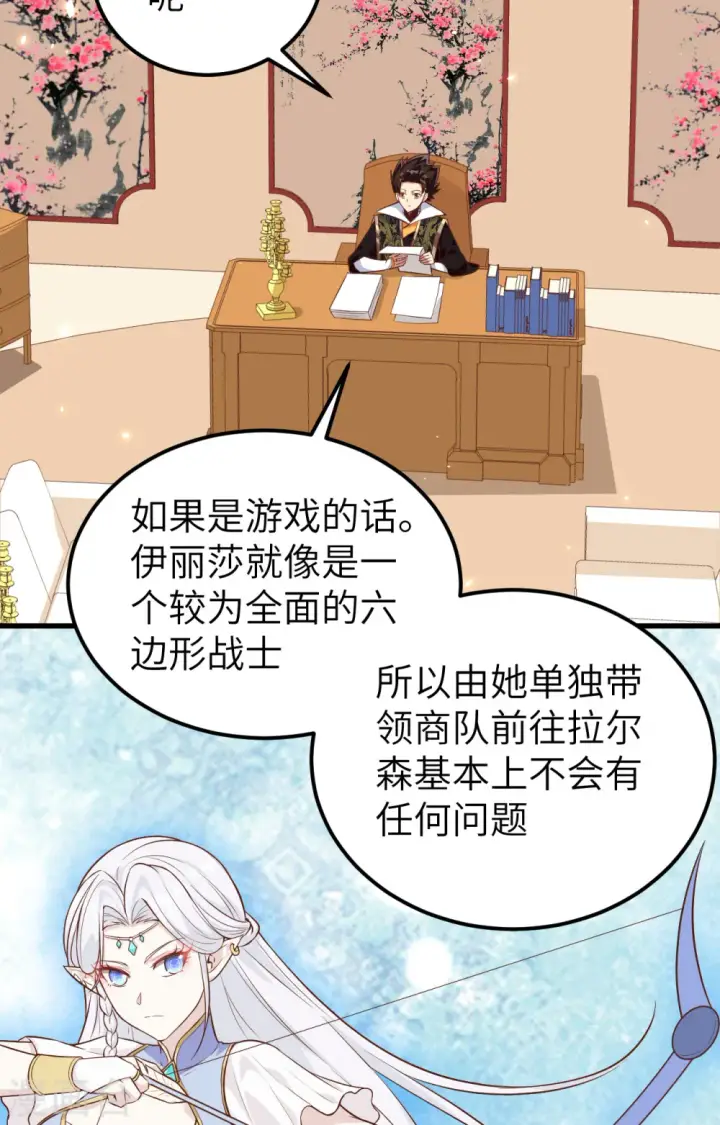 《从今天开始当城主》第288话图4