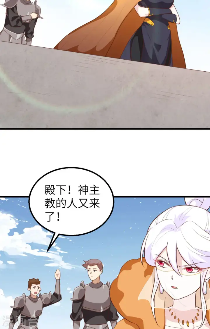 《从今天开始当城主》第288话图40