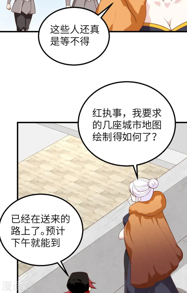 《从今天开始当城主》第288话图41