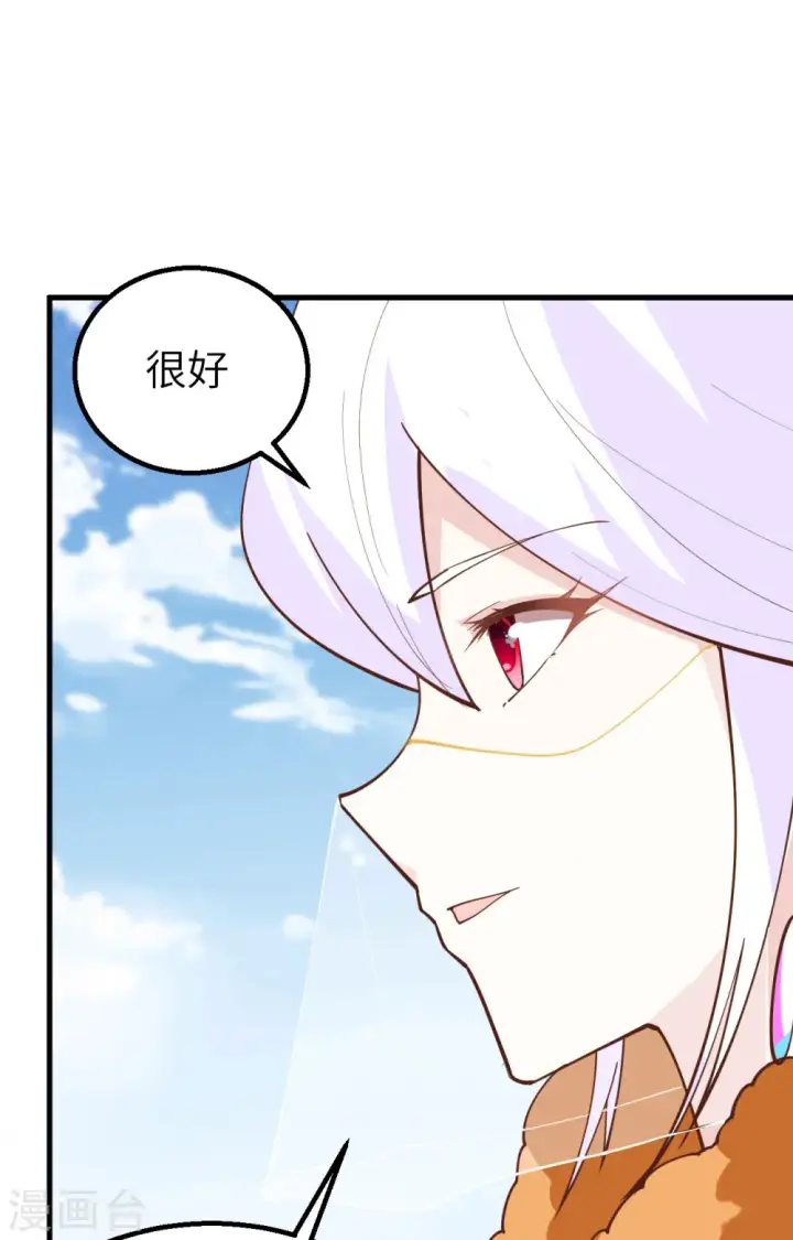 《从今天开始当城主》第288话图43