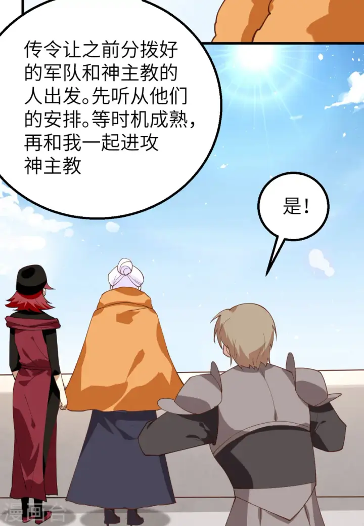 《从今天开始当城主》第288话图44