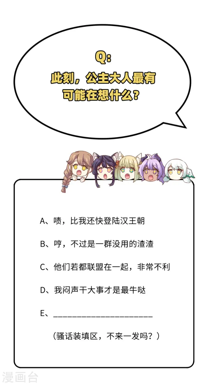 《从今天开始当城主》第288话图48