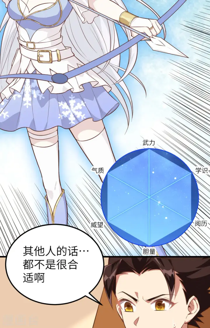 《从今天开始当城主》第288话图5