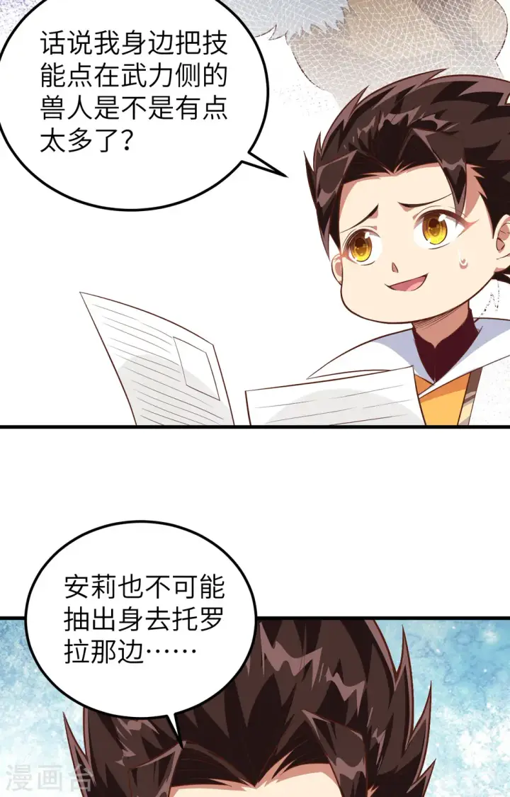 《从今天开始当城主》第288话图7