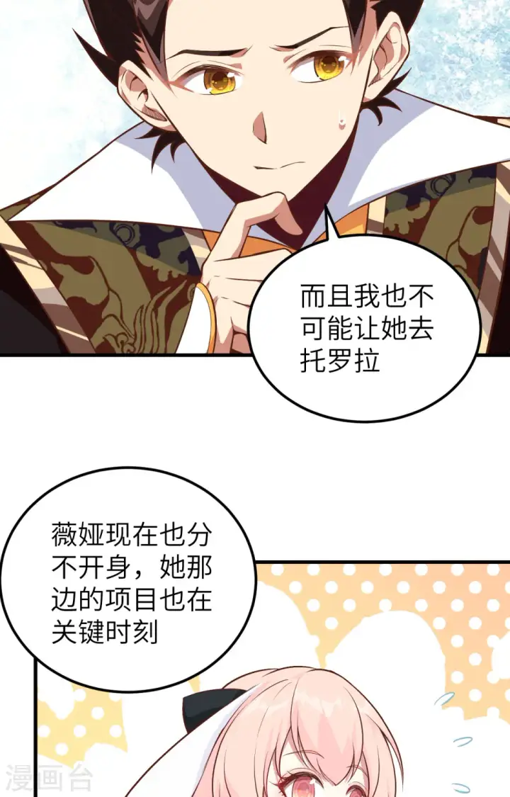 《从今天开始当城主》第288话图8