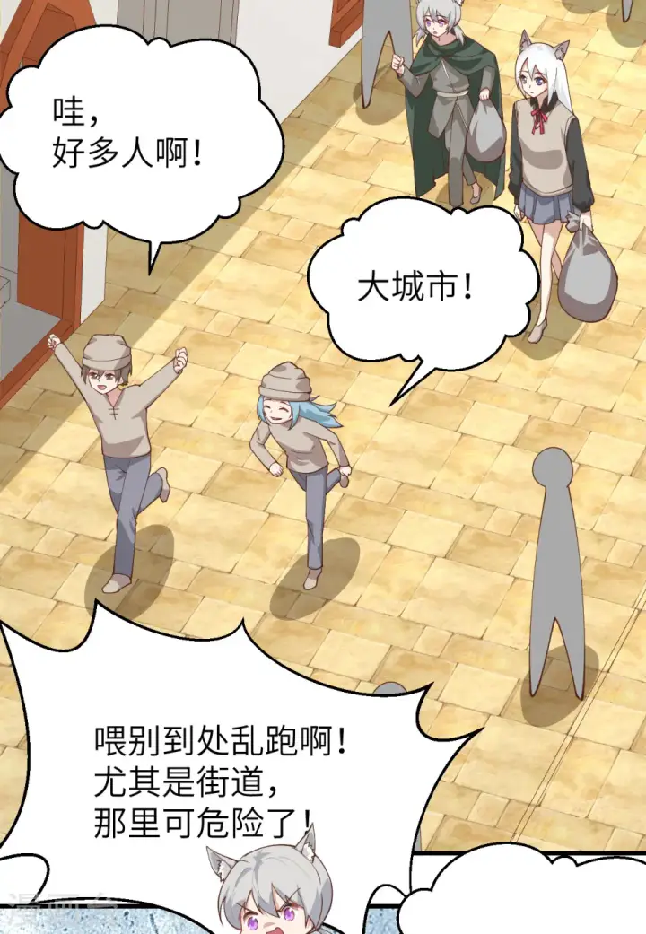 《从今天开始当城主》第289话图11