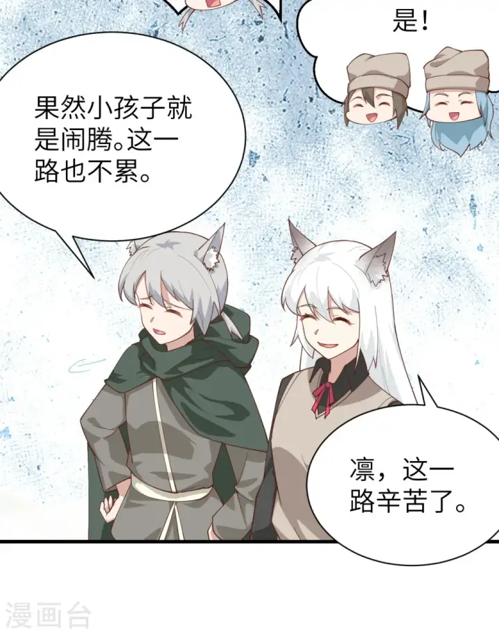 《从今天开始当城主》第289话图12