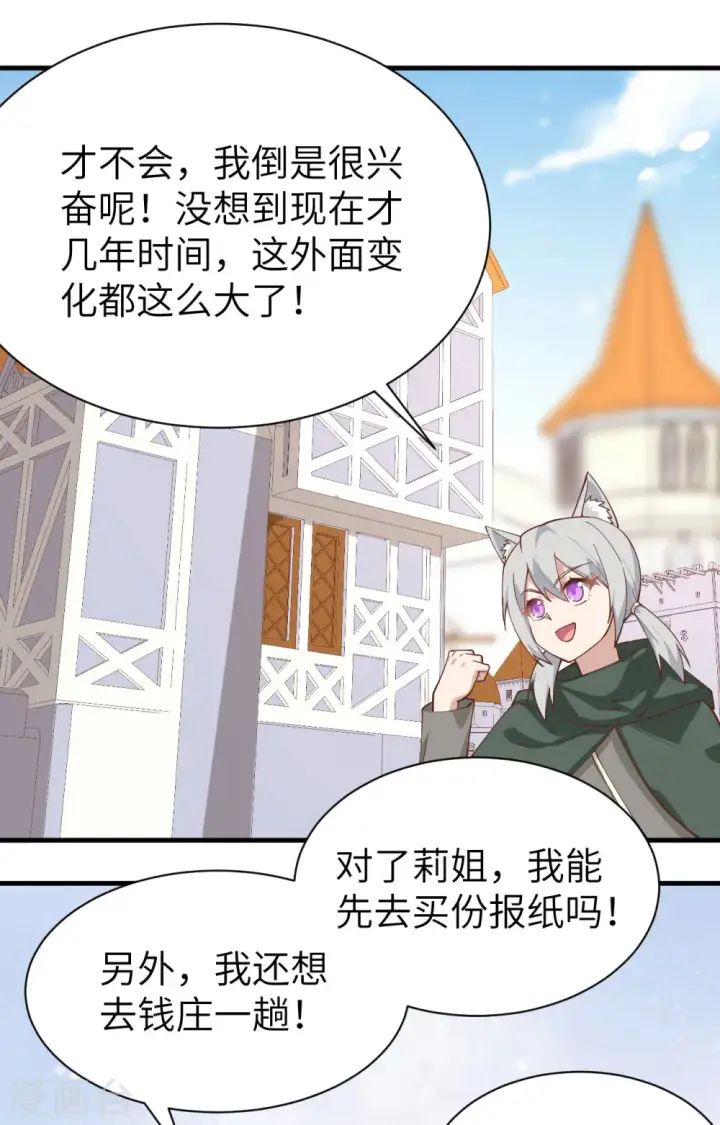 《从今天开始当城主》第289话图13