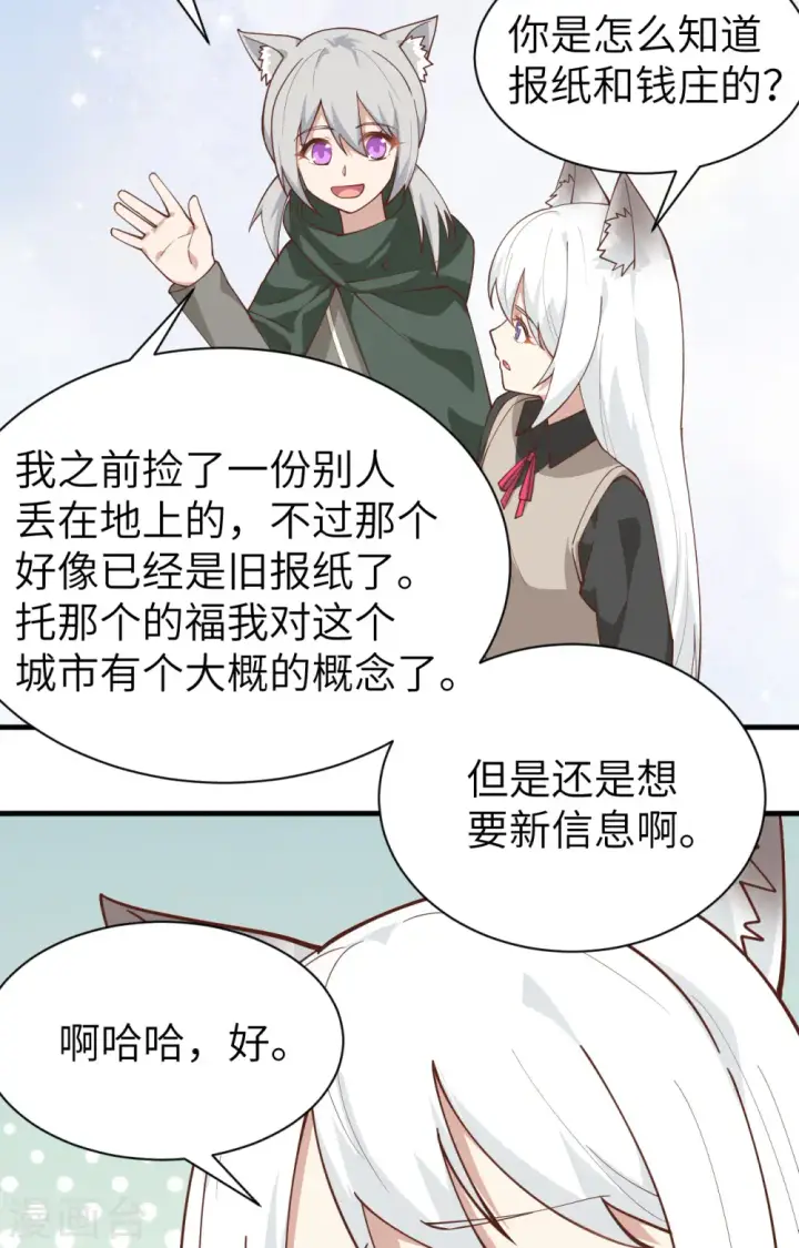 《从今天开始当城主》第289话图14