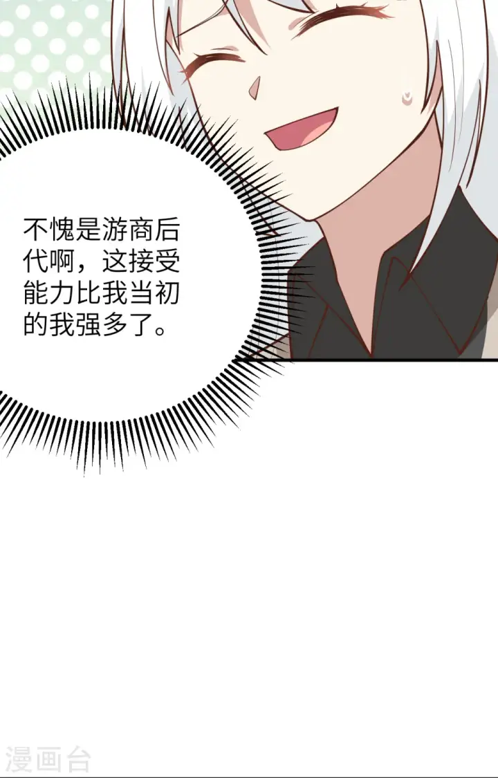 《从今天开始当城主》第289话图15