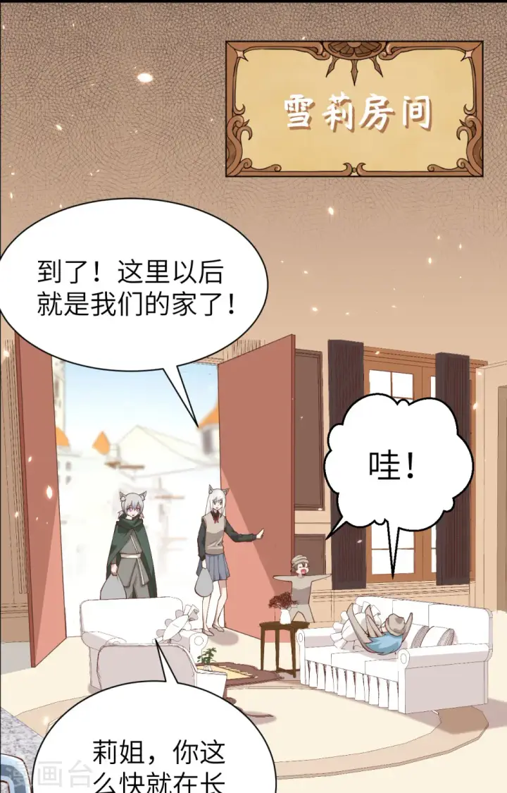 《从今天开始当城主》第289话图16