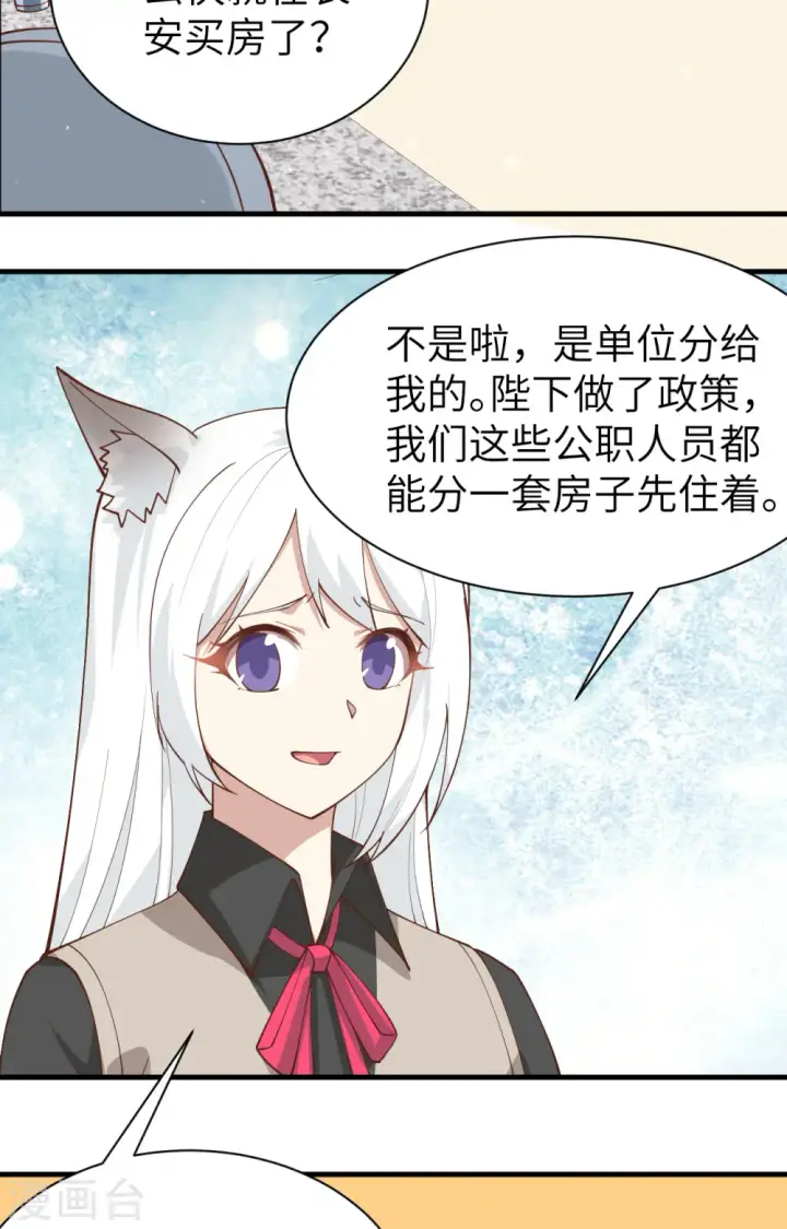 《从今天开始当城主》第289话图17