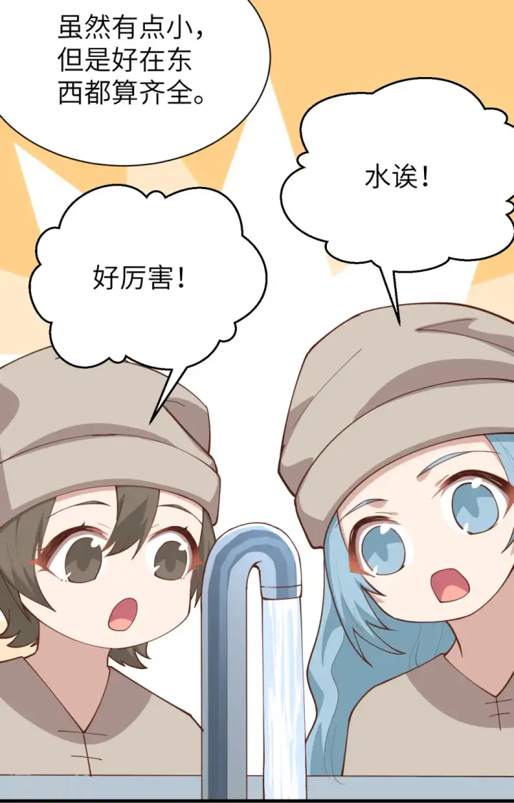 《从今天开始当城主》第289话图18