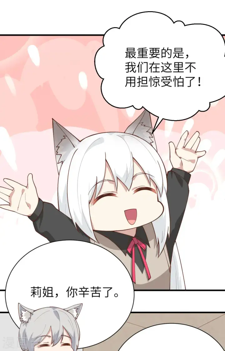《从今天开始当城主》第289话图19