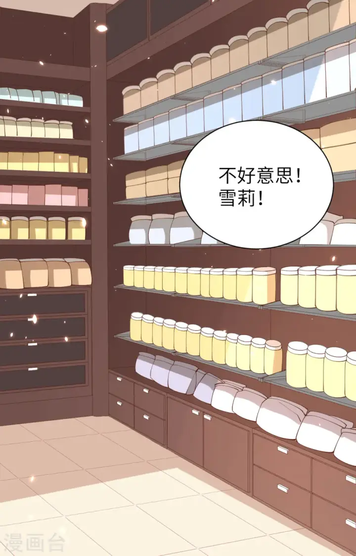 《从今天开始当城主》第289话图21