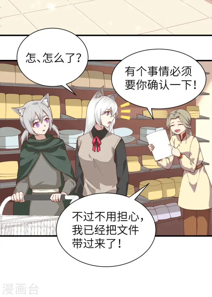 《从今天开始当城主》第289话图22