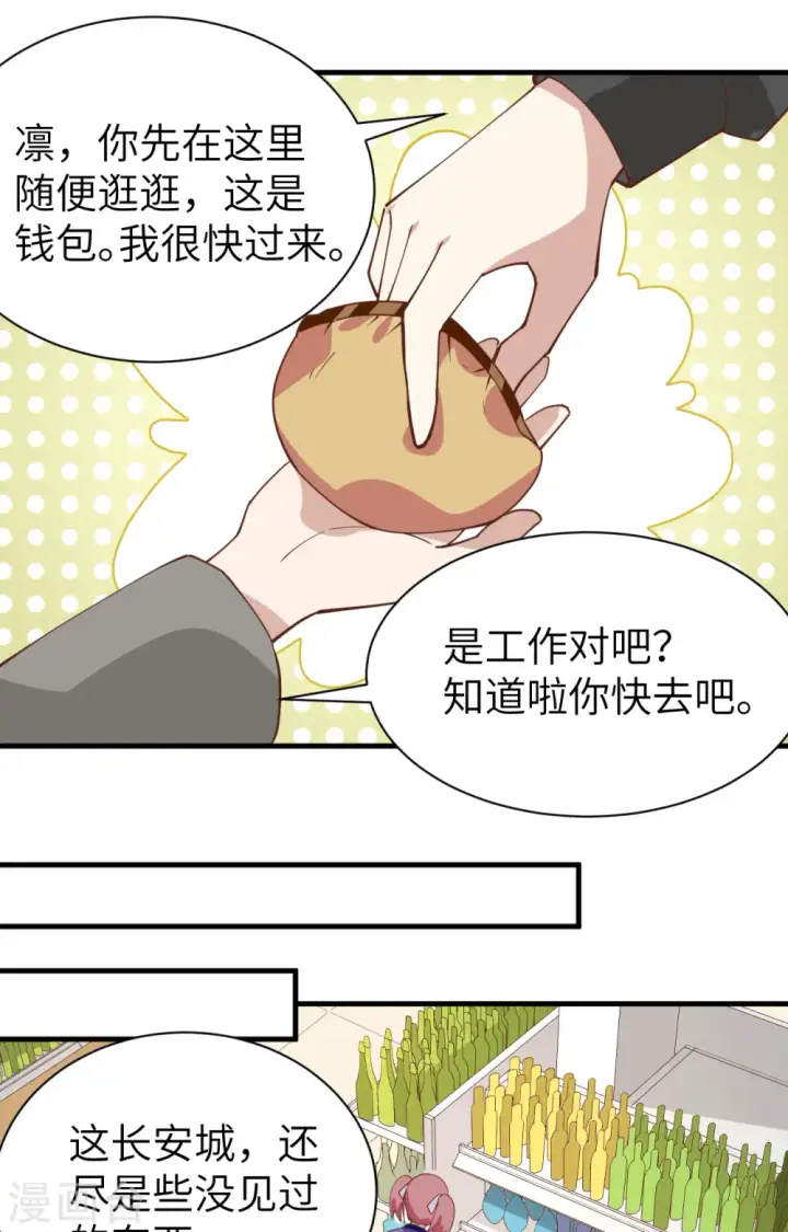 《从今天开始当城主》第289话图23