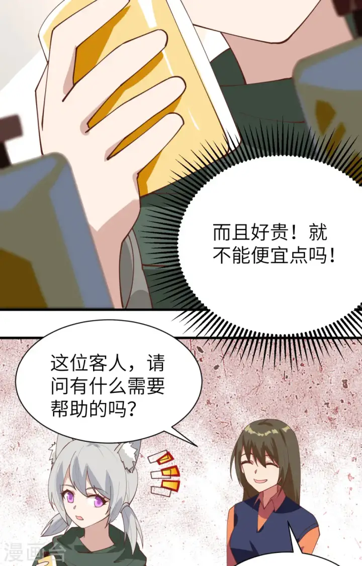 《从今天开始当城主》第289话图25