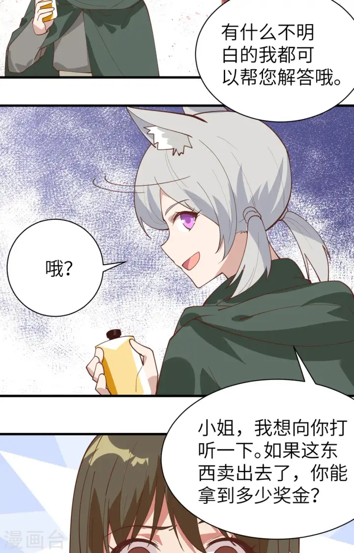 《从今天开始当城主》第289话图26
