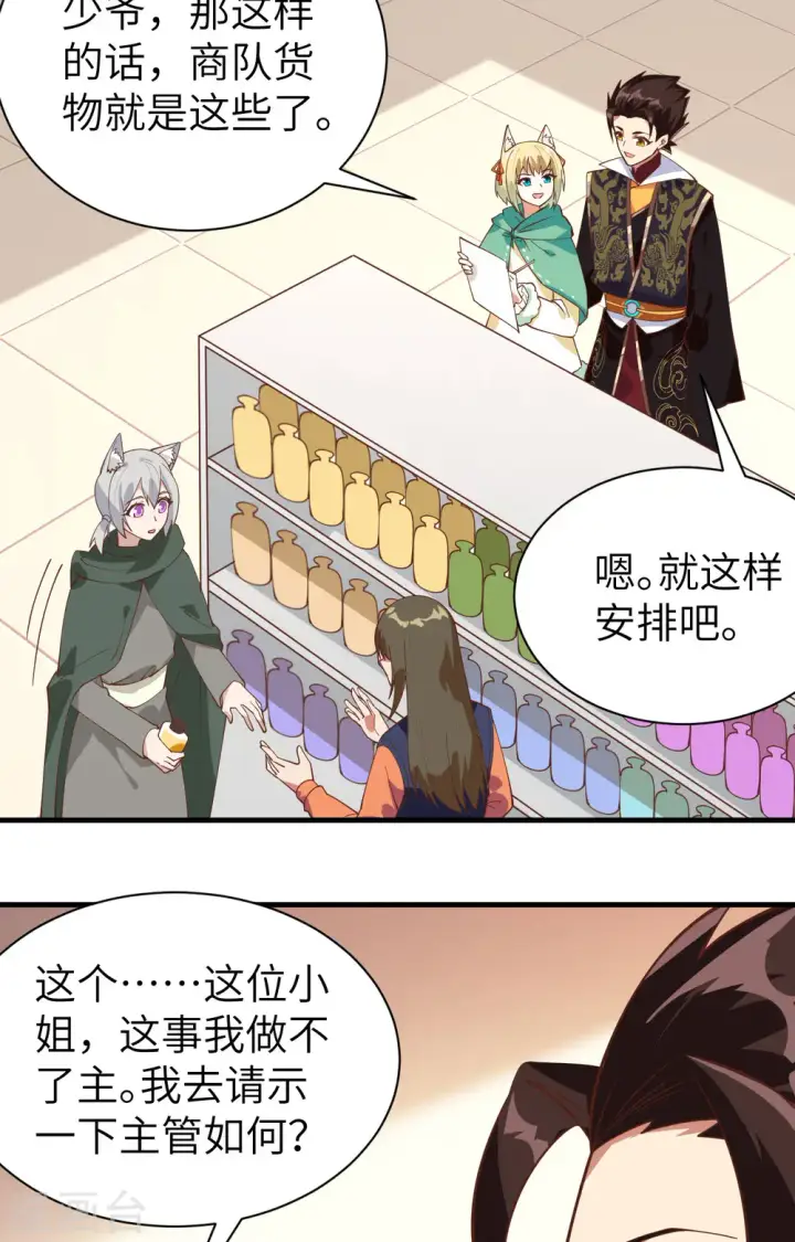 《从今天开始当城主》第289话图28