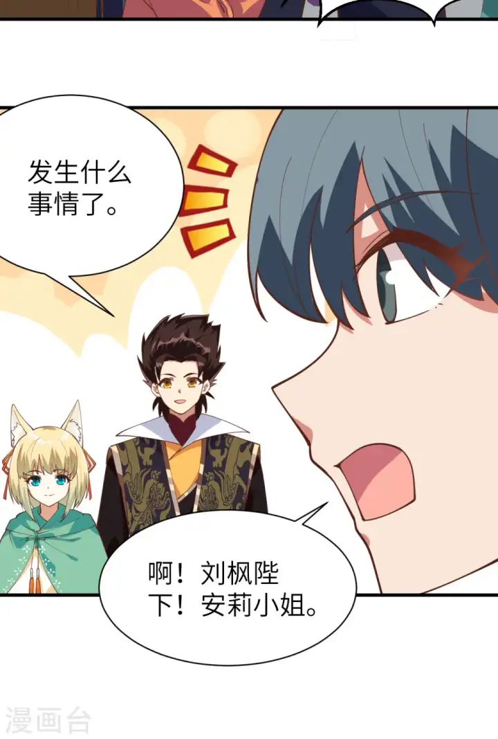 《从今天开始当城主》第289话图31