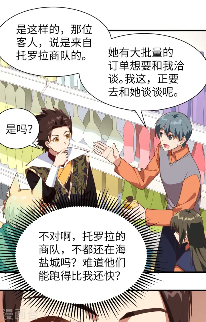 《从今天开始当城主》第289话图32