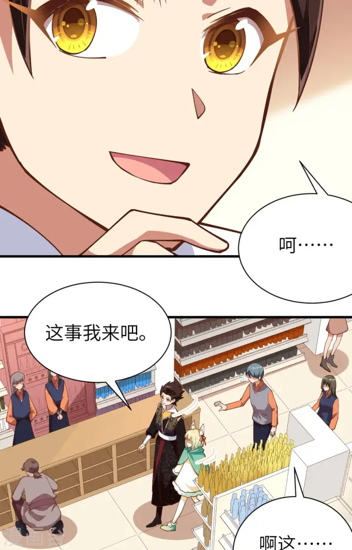 《从今天开始当城主》第289话图33