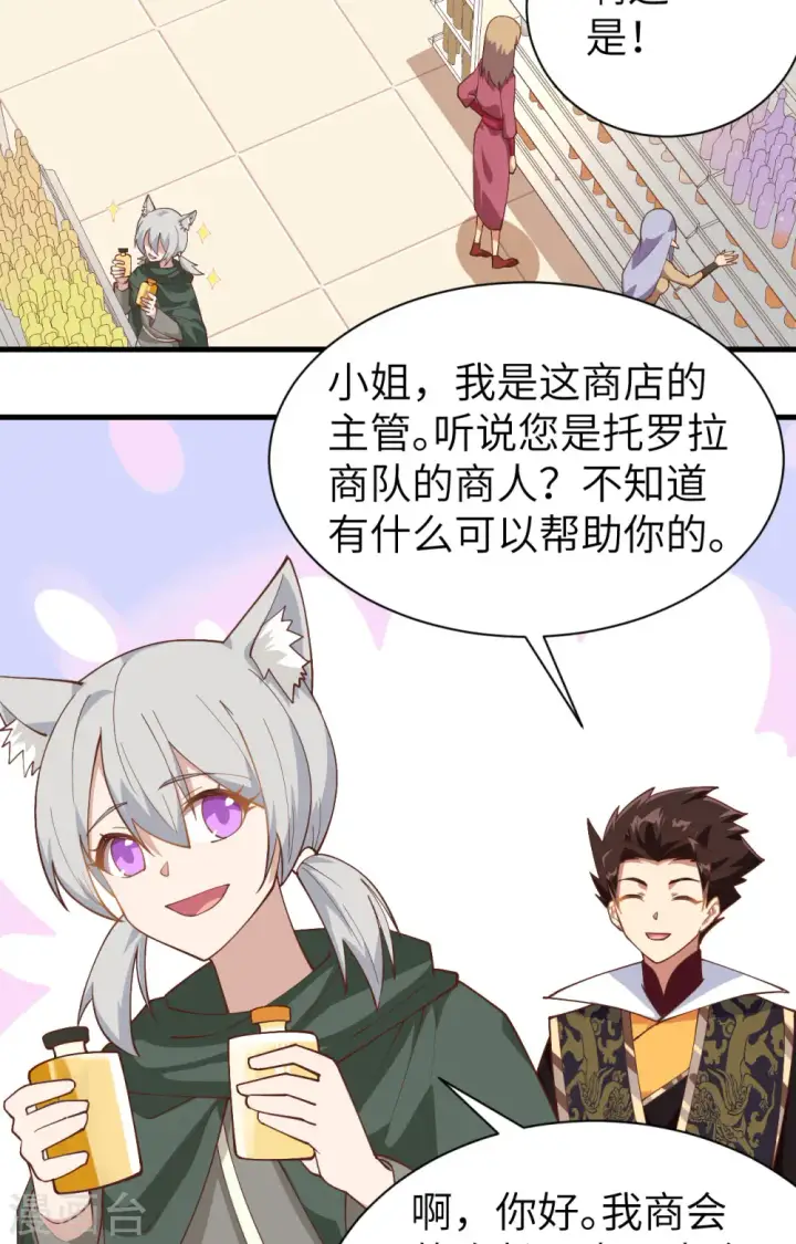 《从今天开始当城主》第289话图34