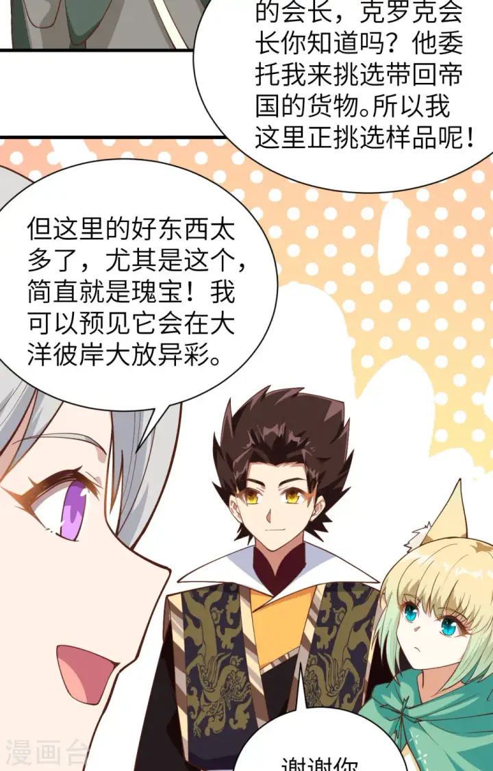 《从今天开始当城主》第289话图35